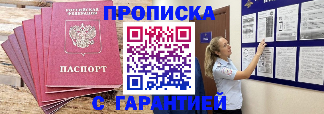 прописка от собственника в Чегеме