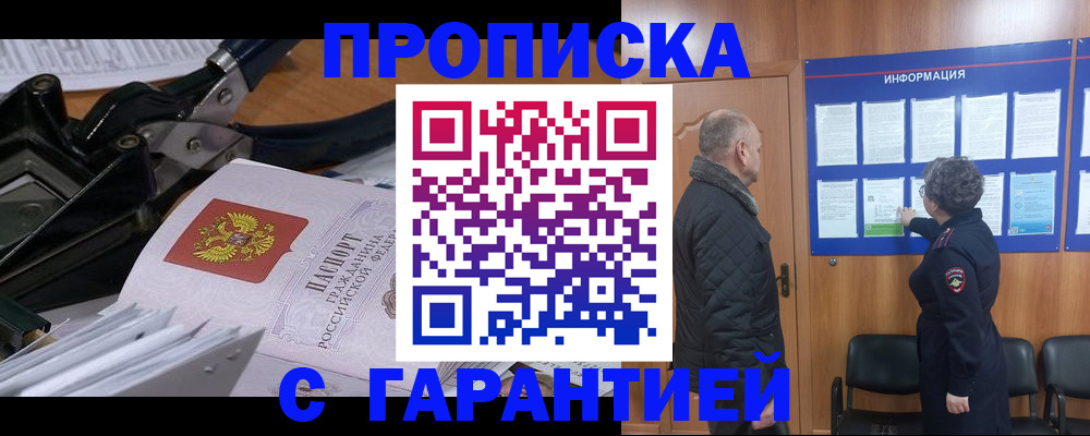 временная регистрация гарантия в Чегеме