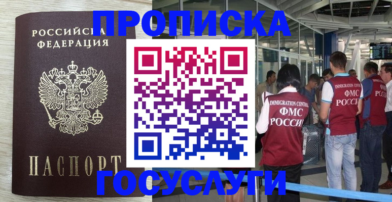 миграционный учет в Чегеме